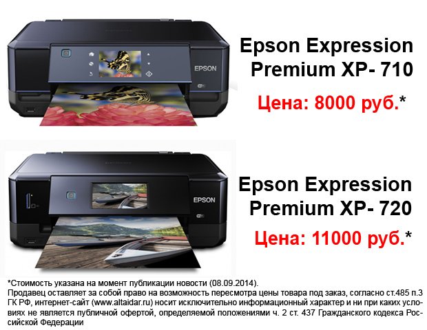 Новинки от Epson линейка фото принтеров