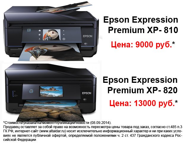 Новинки от Epson линейка фото принтеров