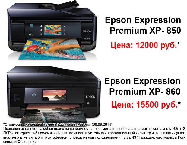 Новинки от Epson линейка фото принтеров