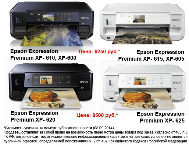 Новинки от Epson линейка фото принтеров