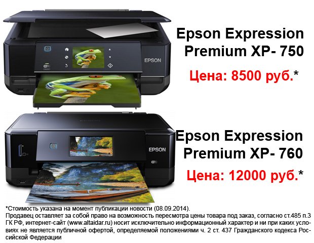 Новинки от Epson линейка фото принтеров